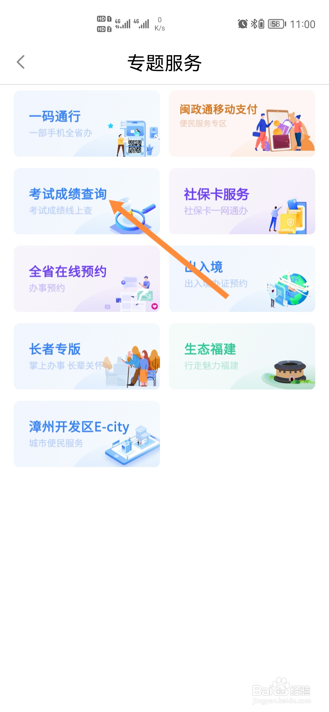 闽政通怎样查询专升本成绩