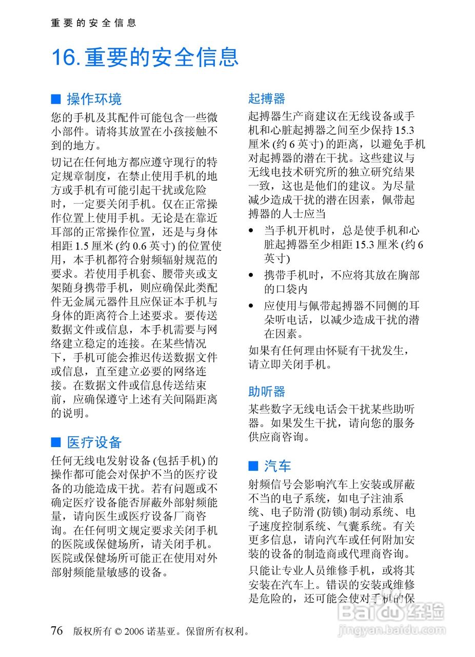 诺基亚6088手机使用说明书:[8]