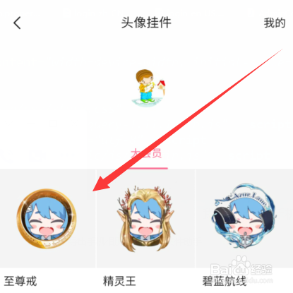 哔哩哔哩APP如何设置头像挂件