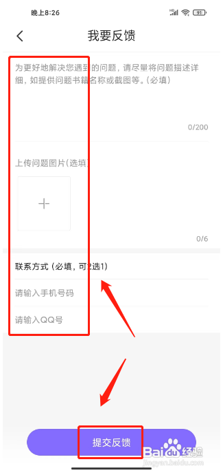 茄子免费小说怎么提交用户反馈