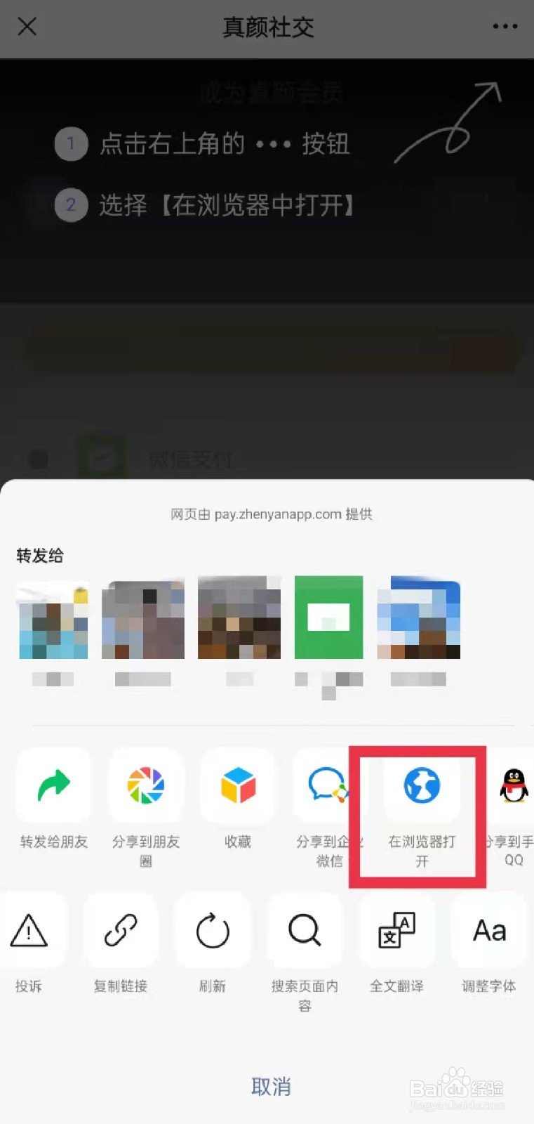真颜app怎么成为VIP会员？