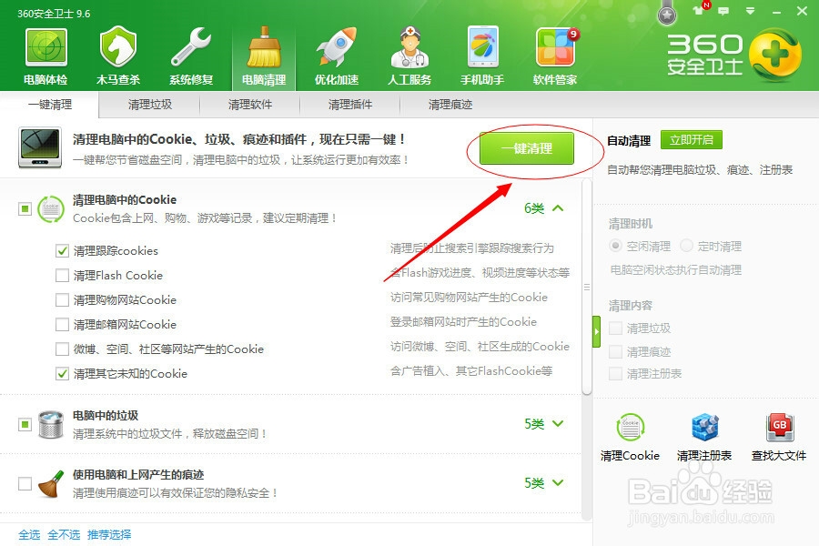 电脑清理有高招