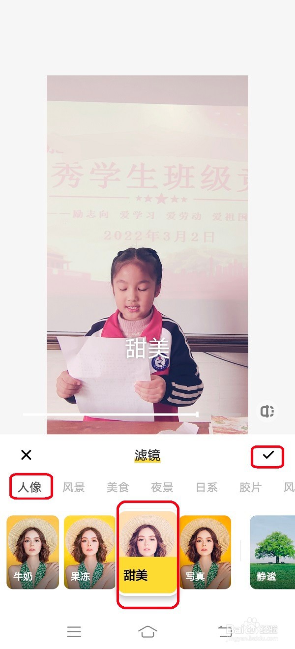 如何使用手机给照片添加甜美滤镜