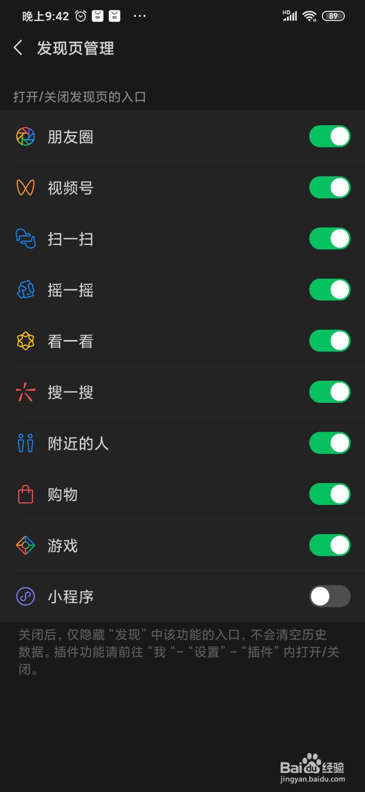 微信怎么关闭发现页的小程序入口