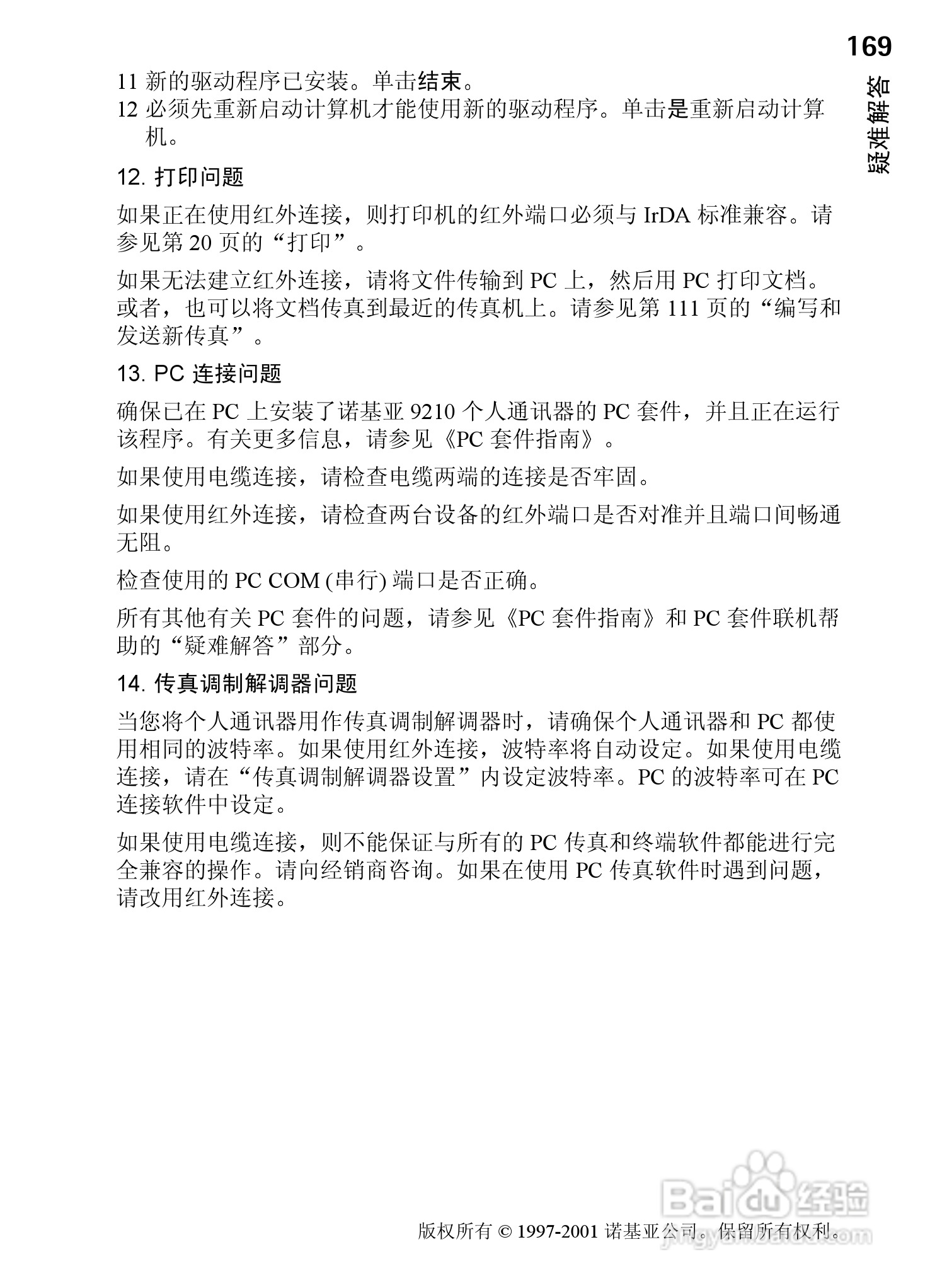 诺基亚9210C手机使用说明书:[18]