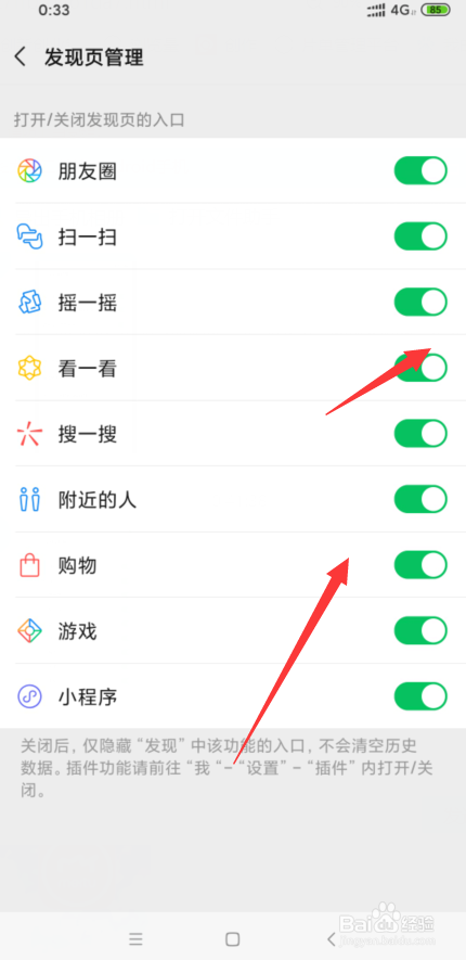 微信怎么关闭发现页入口