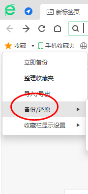 360浏览器怎样将收藏夹备份到本地?