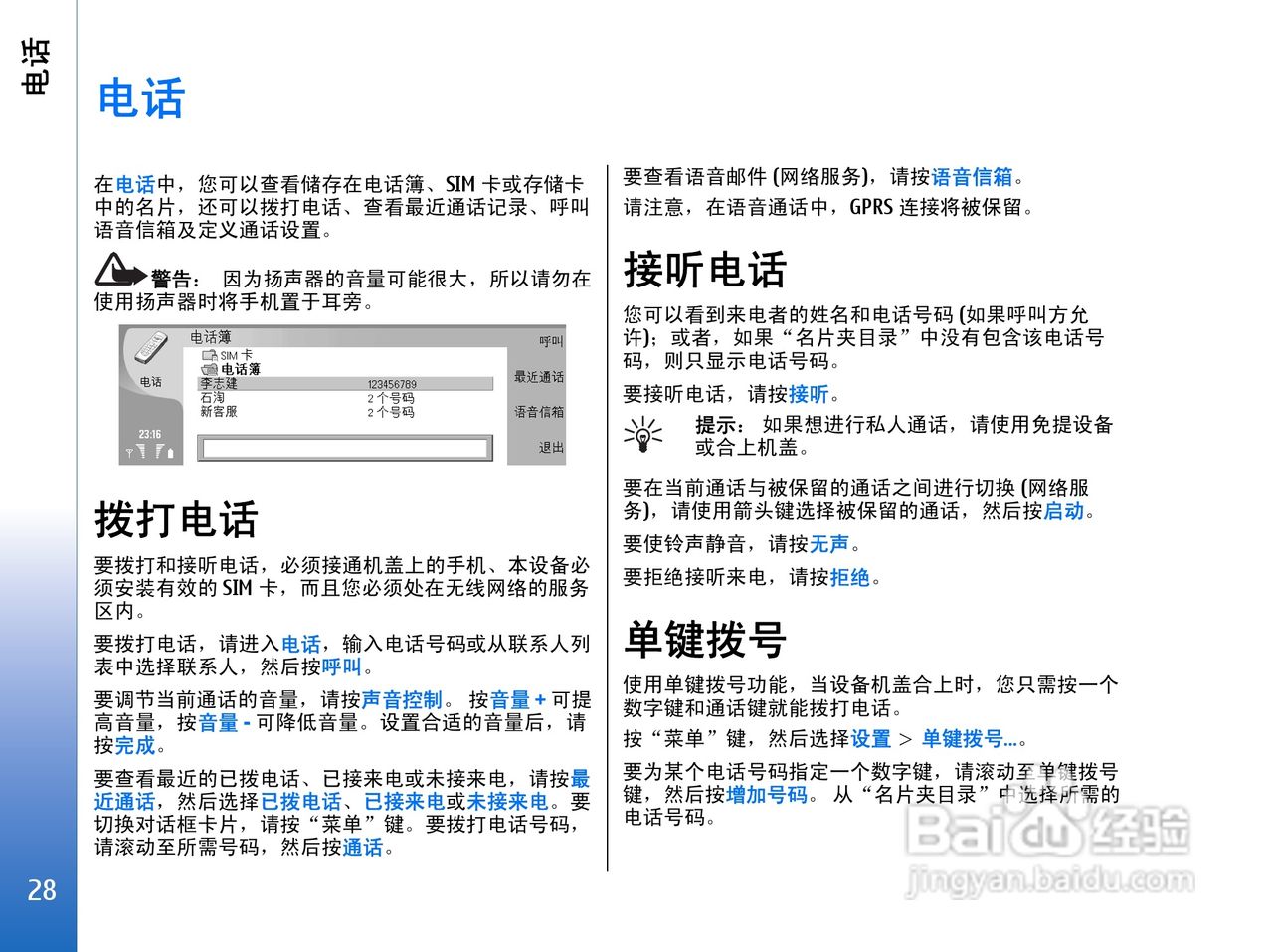 诺基亚9300手机使用说明书:[3]