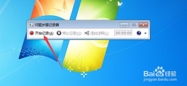 如何使用Win7自带的屏幕录制功能