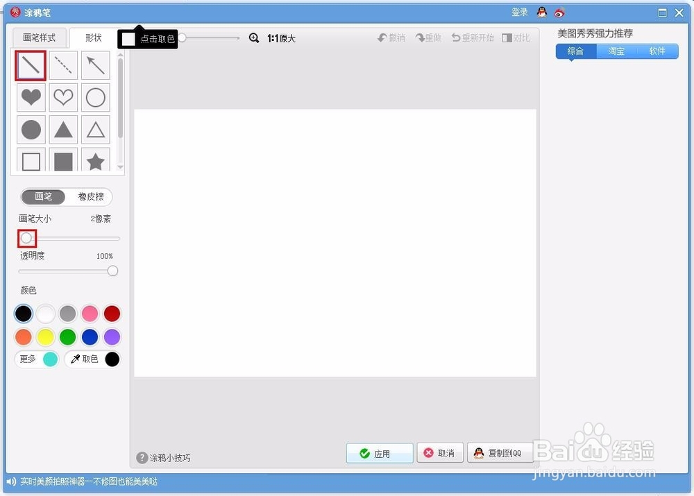 美图秀秀怎么做表格