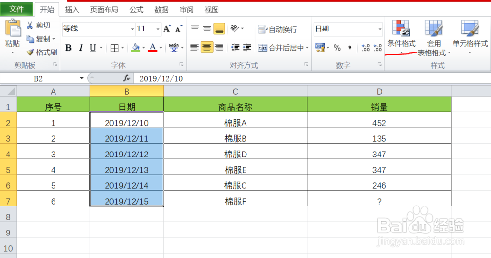 如何在excel中快速找到今天商品的销量呢