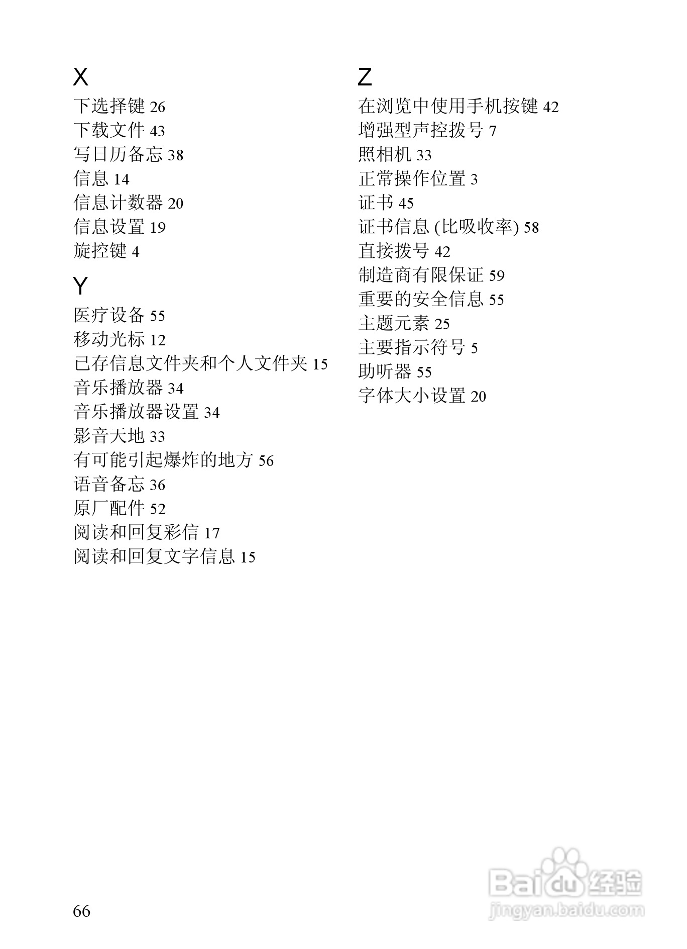 诺基亚7380手机使用说明书:[8]