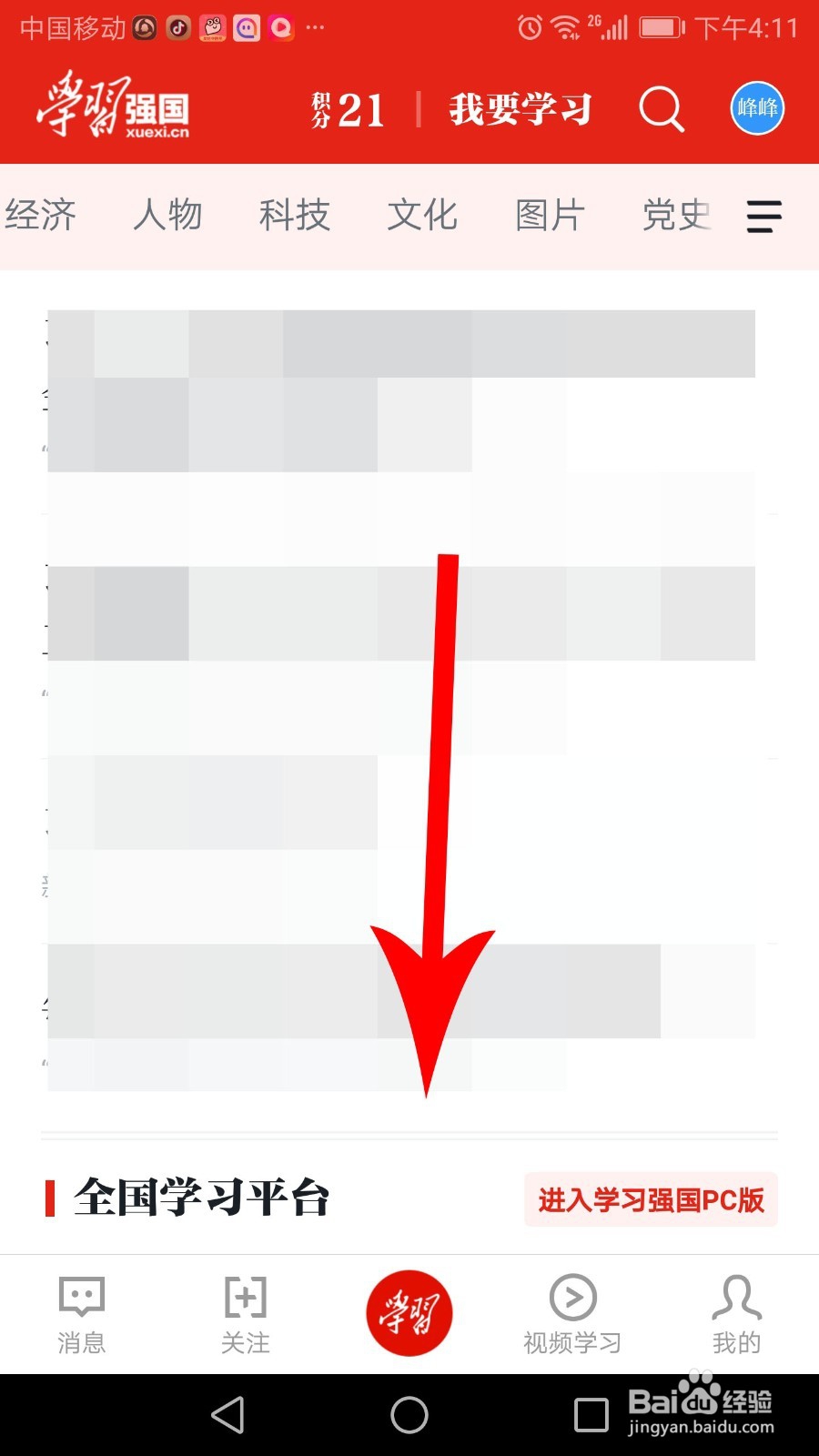 学习强国怎么订阅本地学习平台