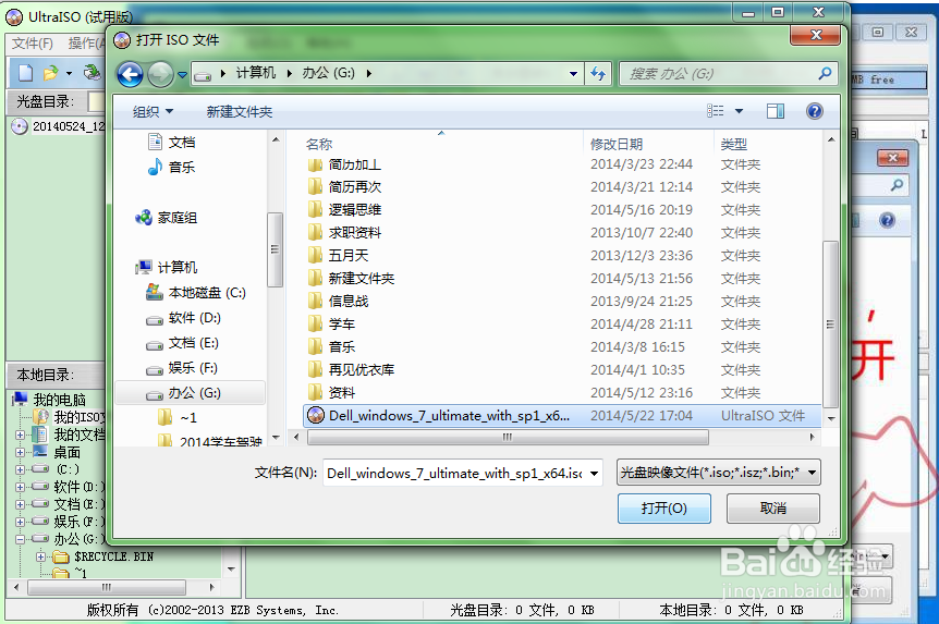 戴尔Inspiron 14 3437win7安装教程图解