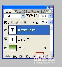 用photoshop制作金属文字