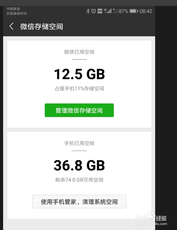 如何在微信里有选择的删除聊天视频和图片