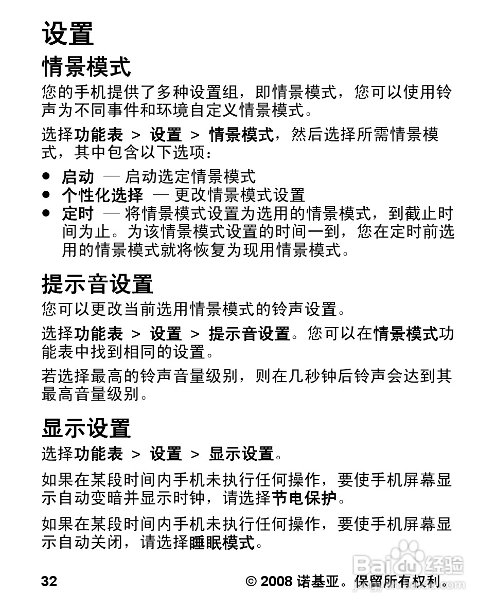 诺基亚1680c手机使用说明书:[4]