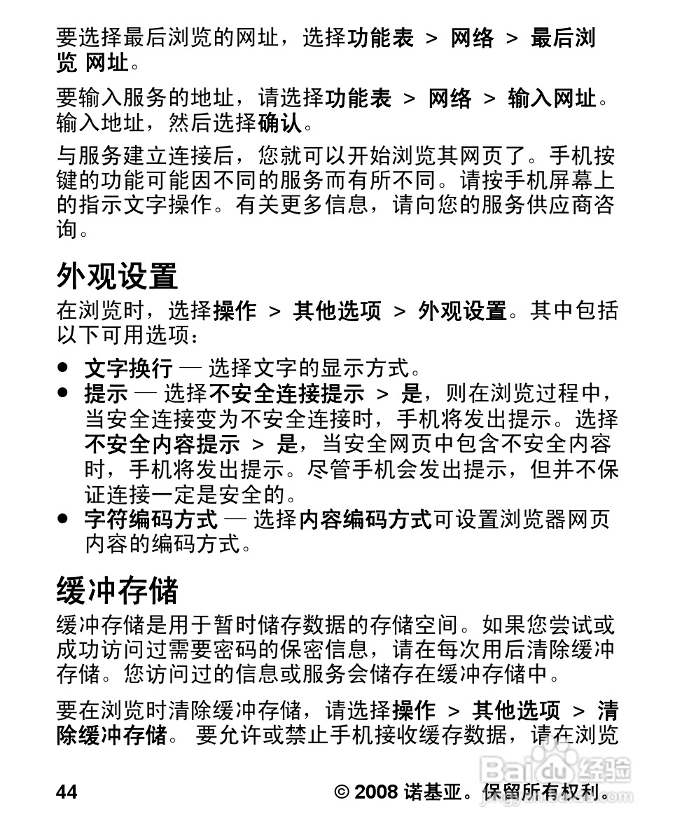 诺基亚1681c手机使用说明书:[5]