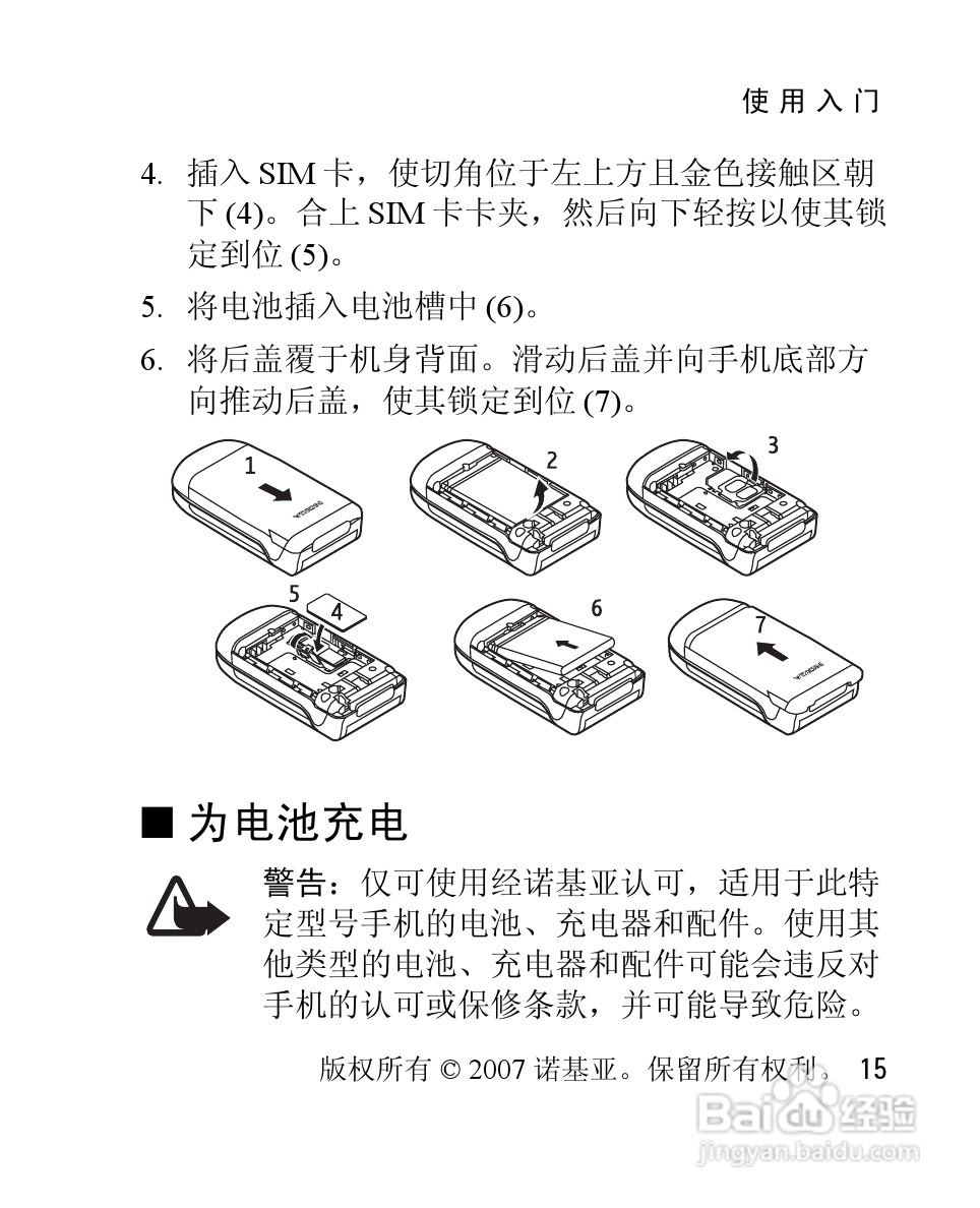 诺基亚2760手机使用说明书:[2]