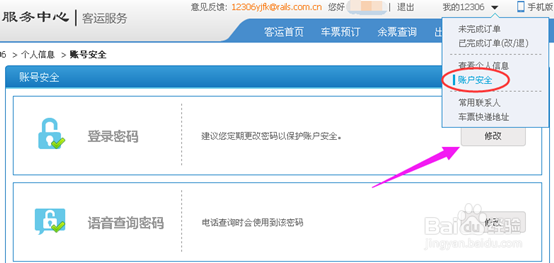 怎么查12306账号是否泄密泄露？怎么修改密码