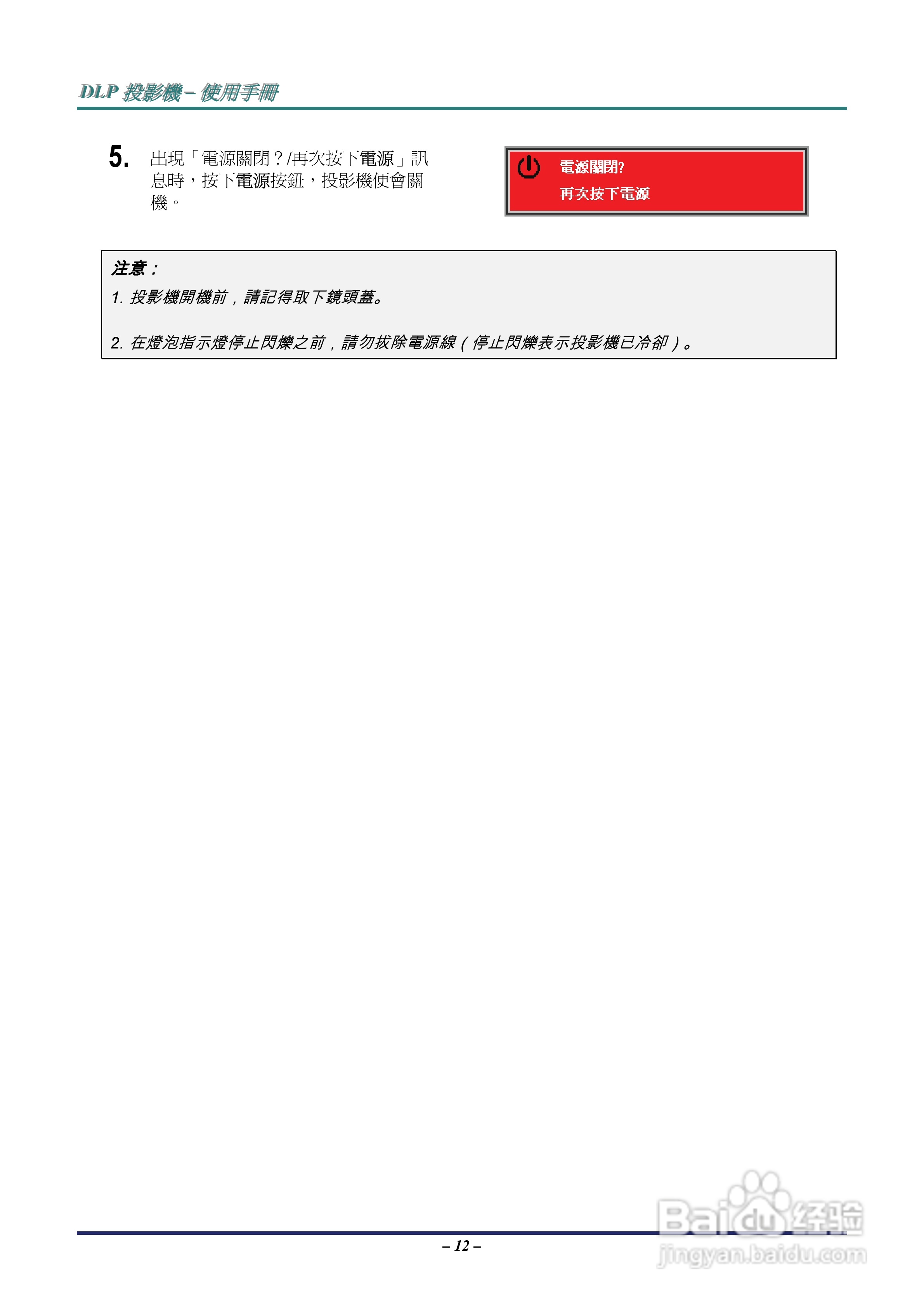丽讯Vivitek D536-3D投影机说明书:[2]