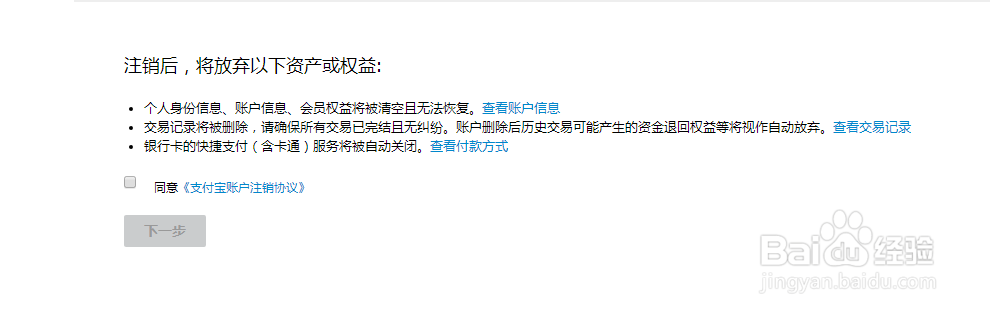 怎么取消支付宝关联账户