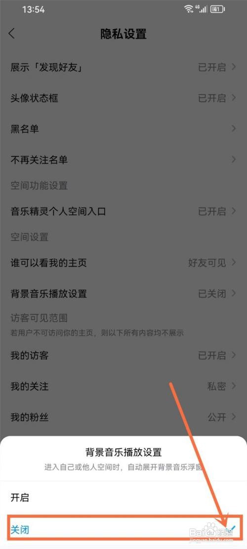 如何使用酷狗音乐APP关闭主页背景音乐？