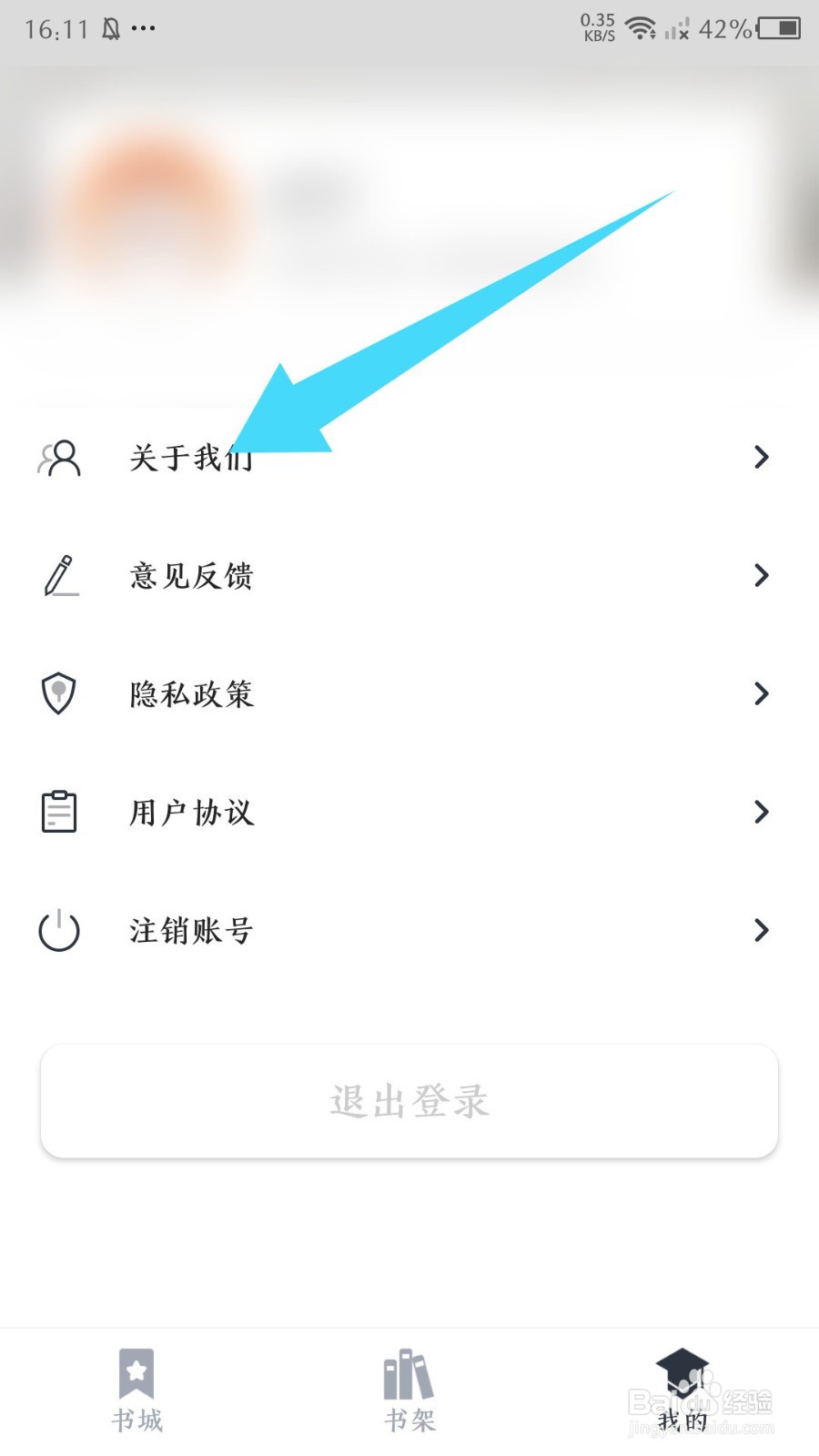 《藏书阁》怎么关闭个性化推送