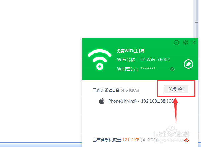 UC浏览器WiFi功能如何使用