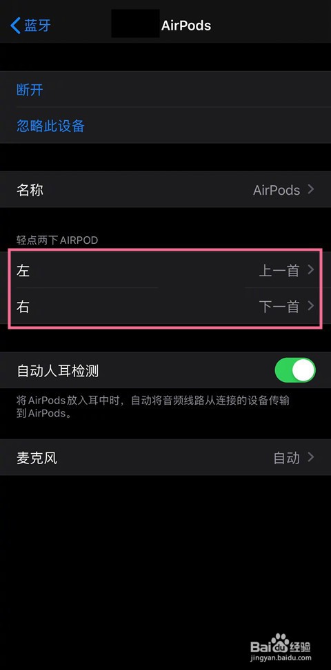 airpods如何禁用触摸暂停