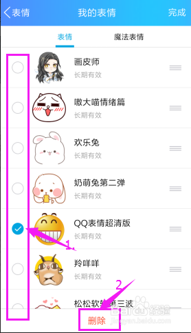 <b>QQ如何删除已添加的表情</b>