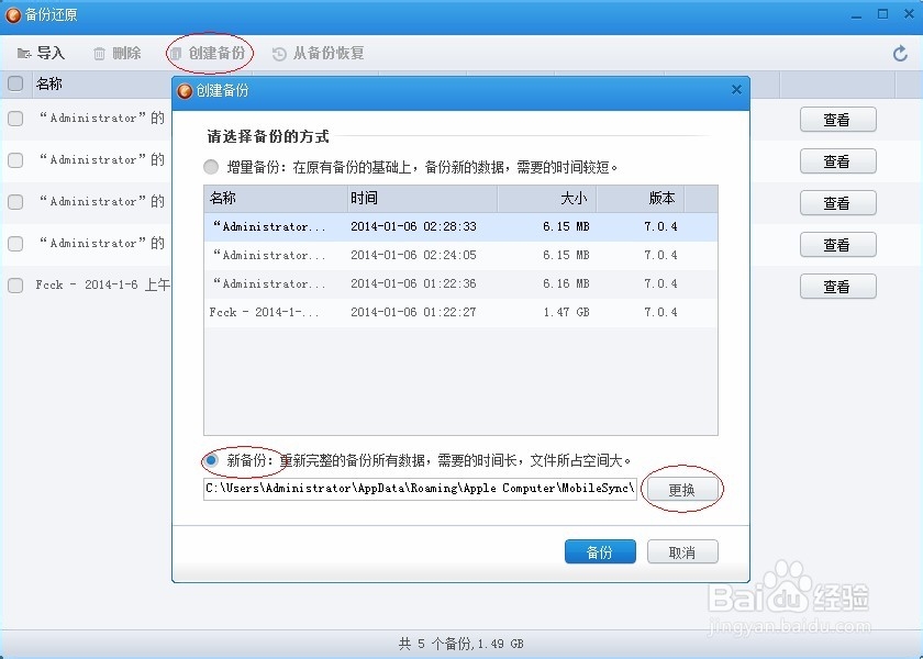 iphone备份短信到安卓，安卓备份短信到iphone