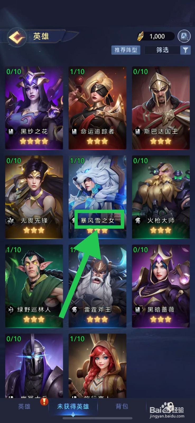帝国与魔法如何查看暴风雪之女的英雄技能
