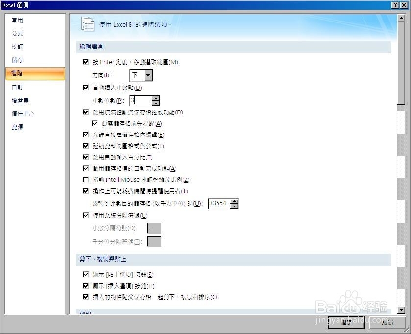 excel录入数字时自动输入小数点