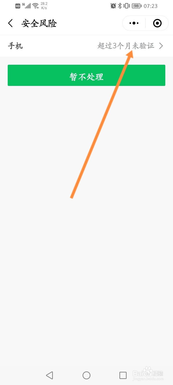 新华书店网上商城怎么设置手机号验证