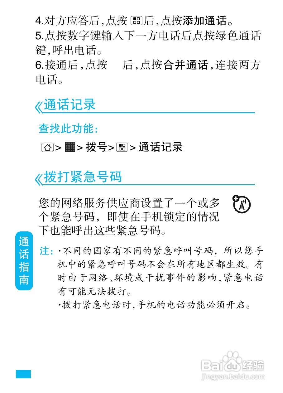 摩托罗拉XT502手机简体中文说明书:[3]