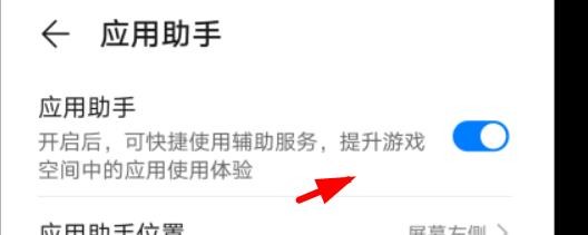 华为如何开启应用下的应用助手