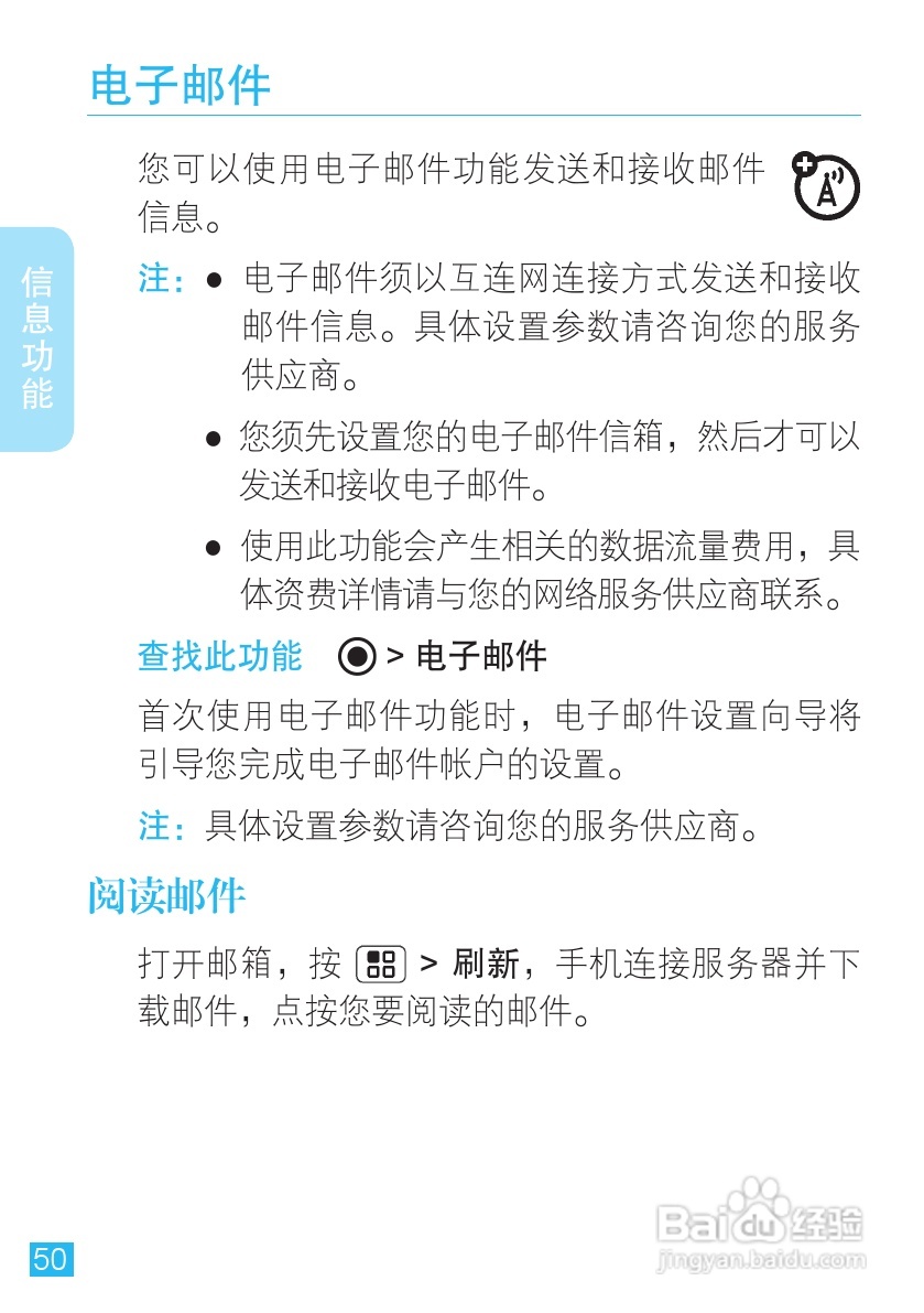 摩托罗拉XT300手机简体中文说明书:[6]