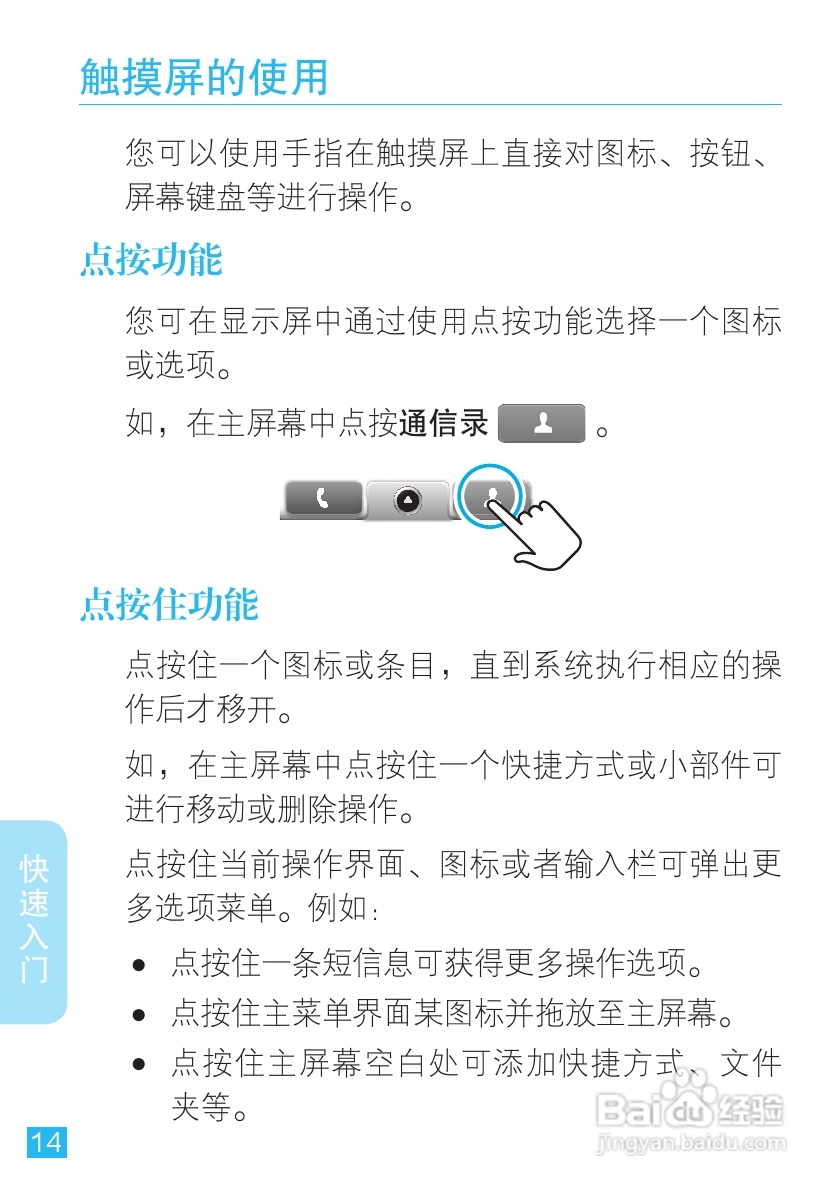 摩托罗拉ME501手机（CLIQ XT）简体中文说明书:[2]