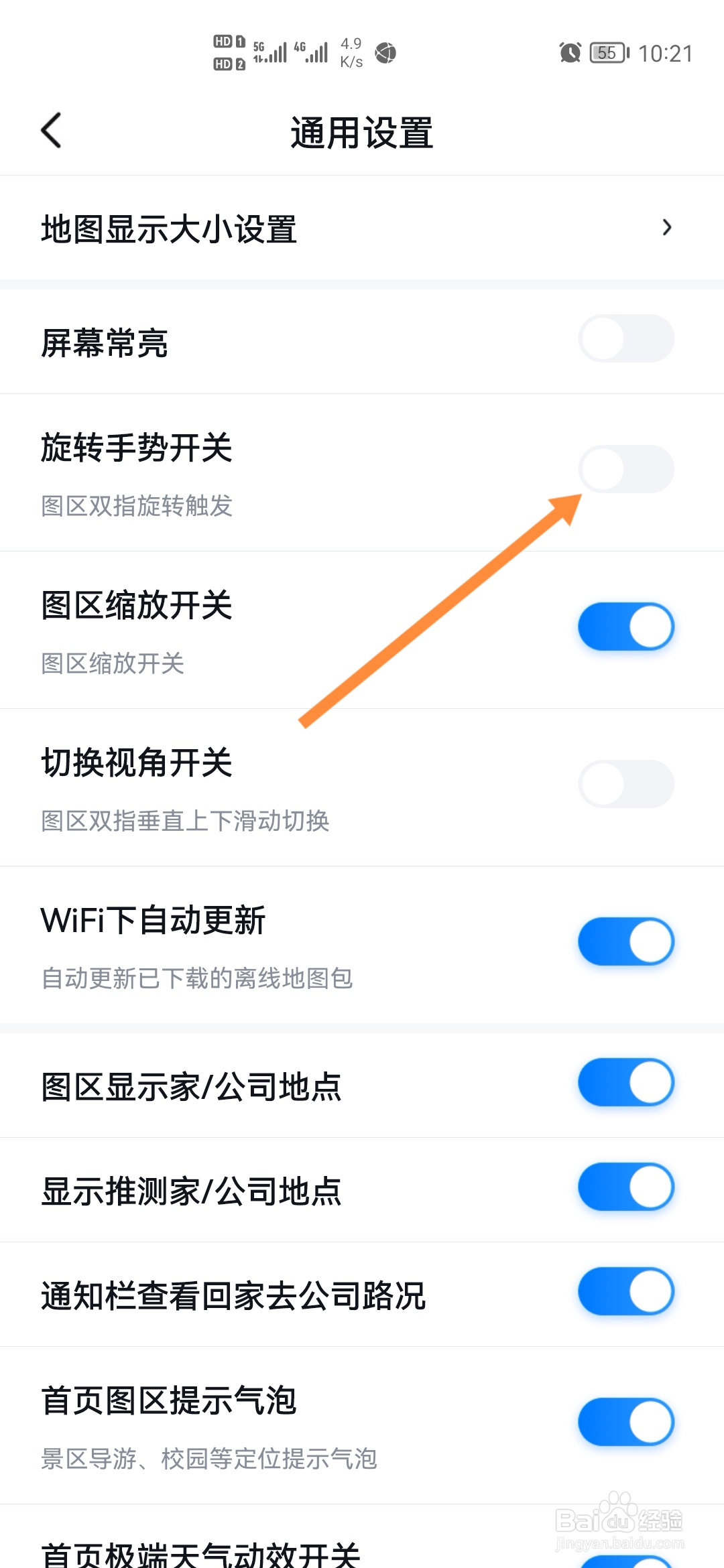 百度地图怎样打开旋转手势开关