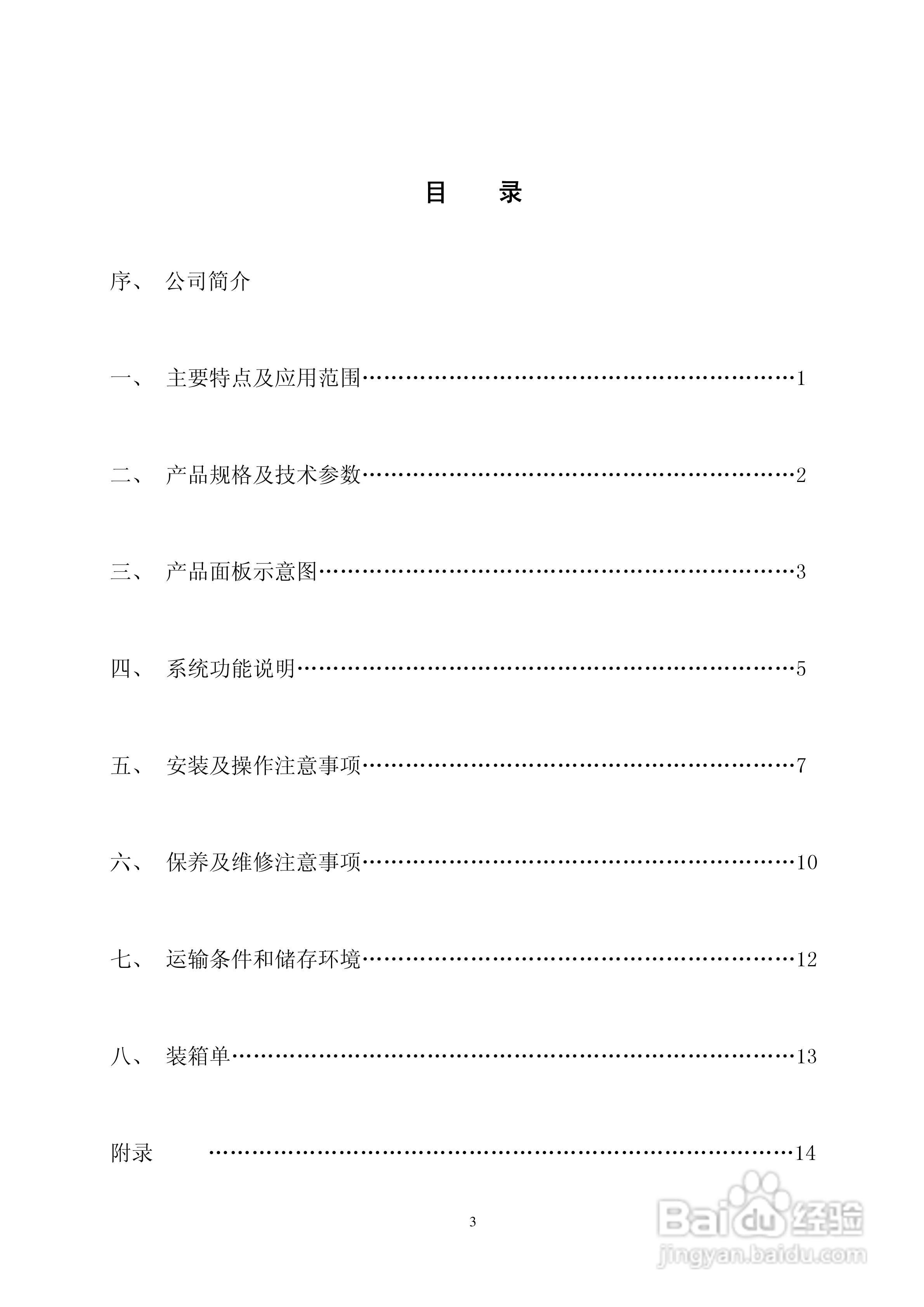 焊王NB-500逆变气体保护焊机使用说明书:[1]