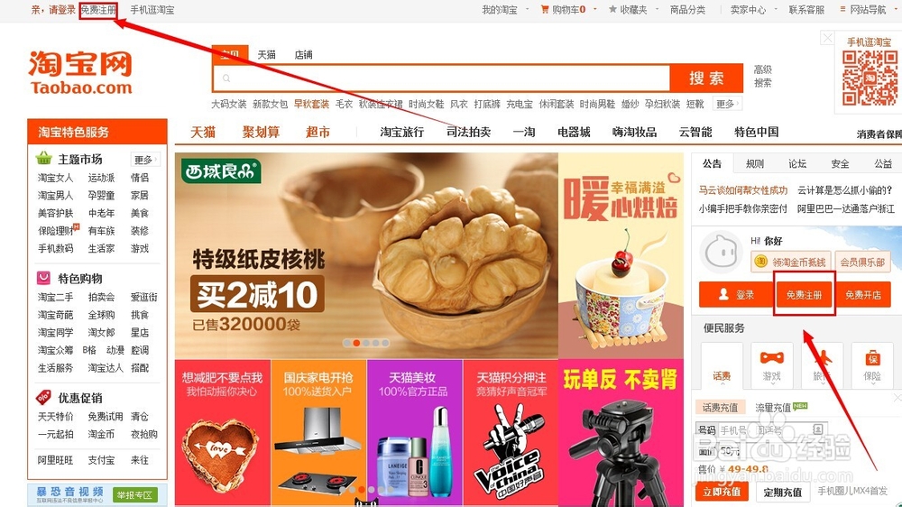 怎么上淘宝买东西