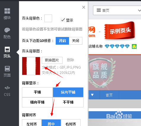 淘宝店铺免费装修简单代码运用装修教程