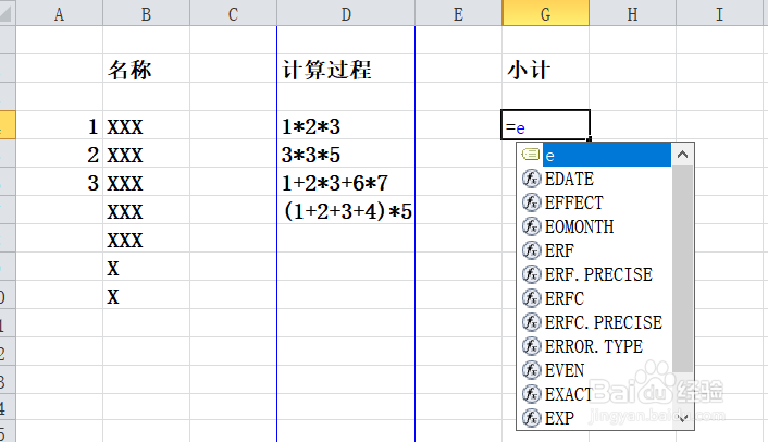 如何利用EXCEL中的EVALUATE(e)函数