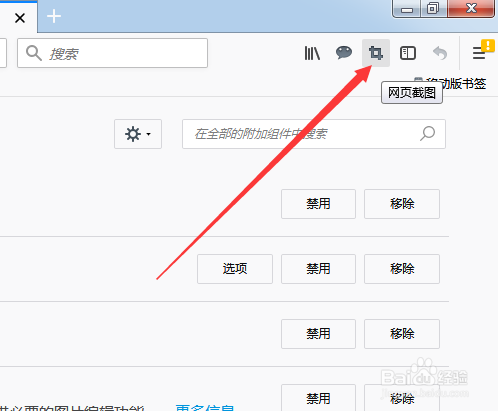 火狐浏览器怎么截图