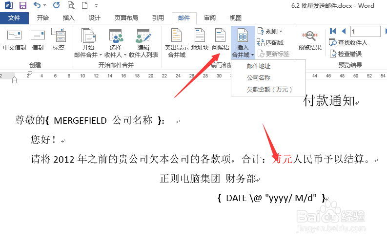如何利用word批量发送邮件
