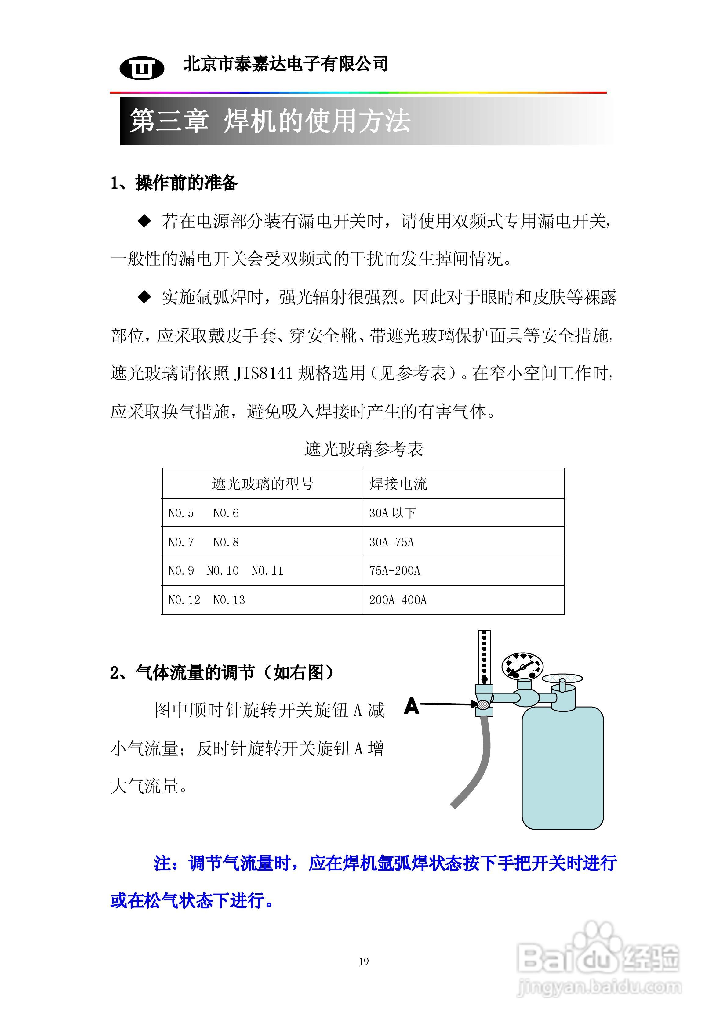 WSM160/200/315/400/500系列逆变直流脉冲氩弧焊机使用:[2]