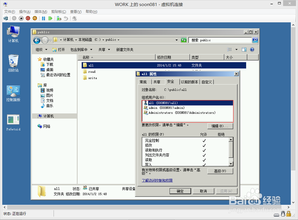 工作组模式下的文件服务器迁移