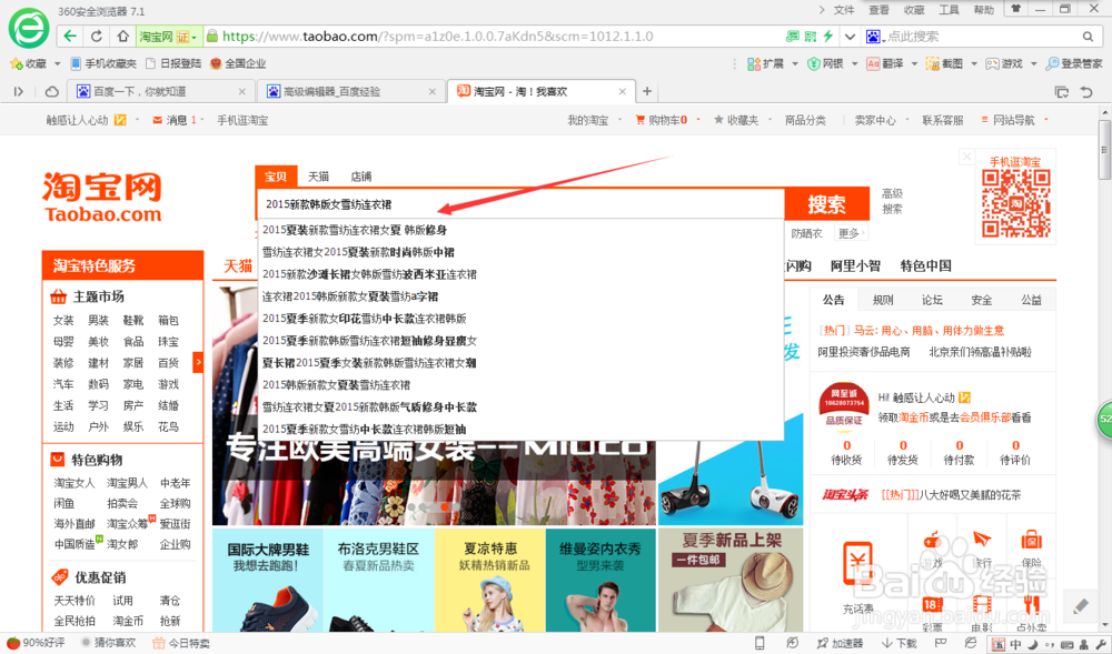 如何在淘宝挑选好的宝贝