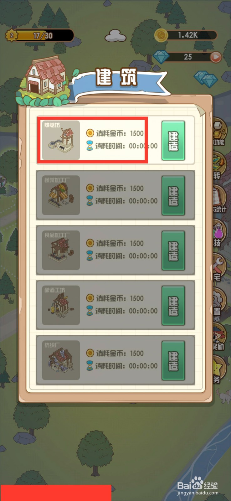 花语农场如何建造烘焙坊